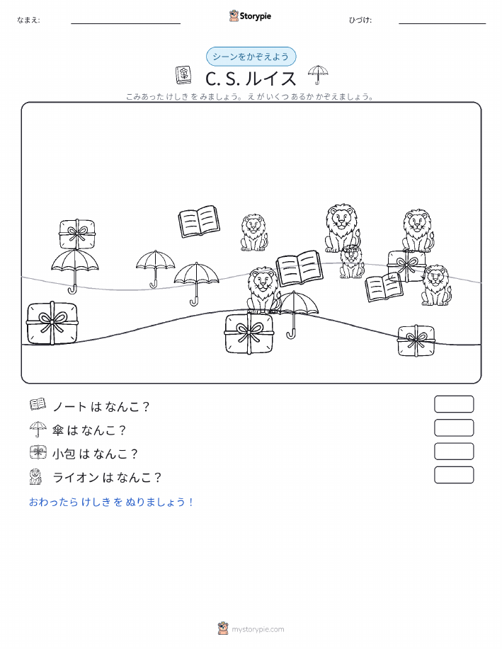 カウントシーン