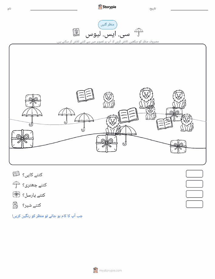 گنتی کا منظر