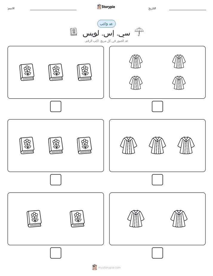 عد و اكتب