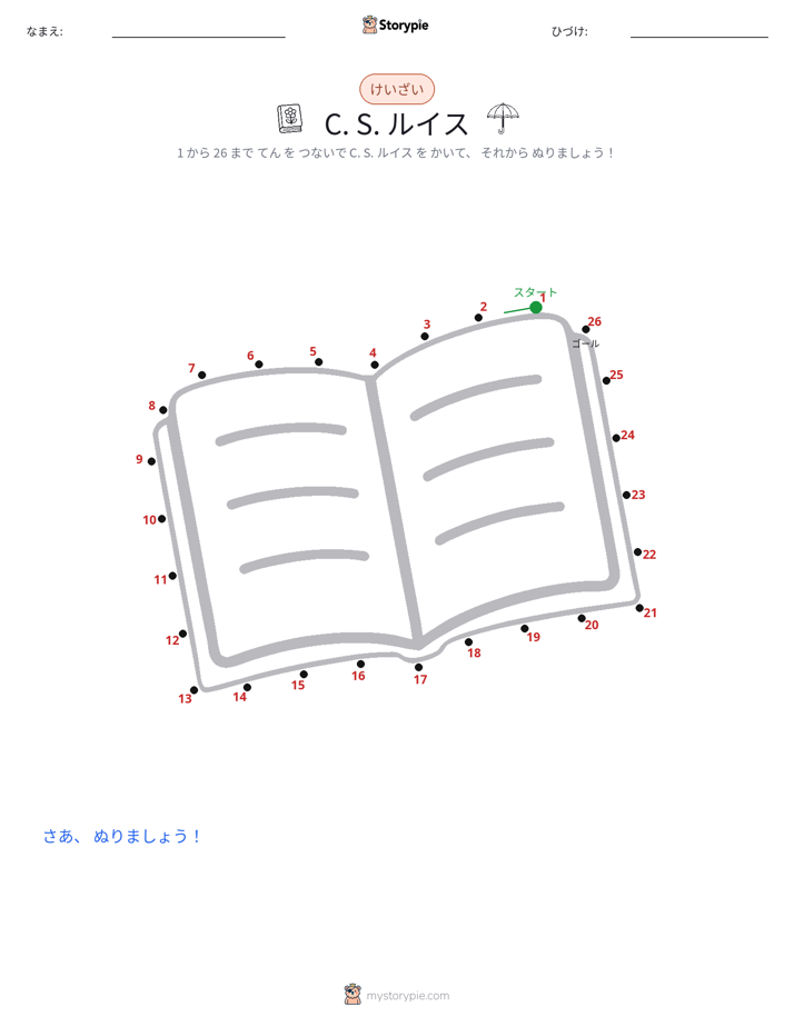 点つなぎ