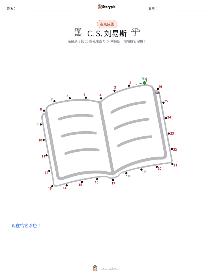 连点成线