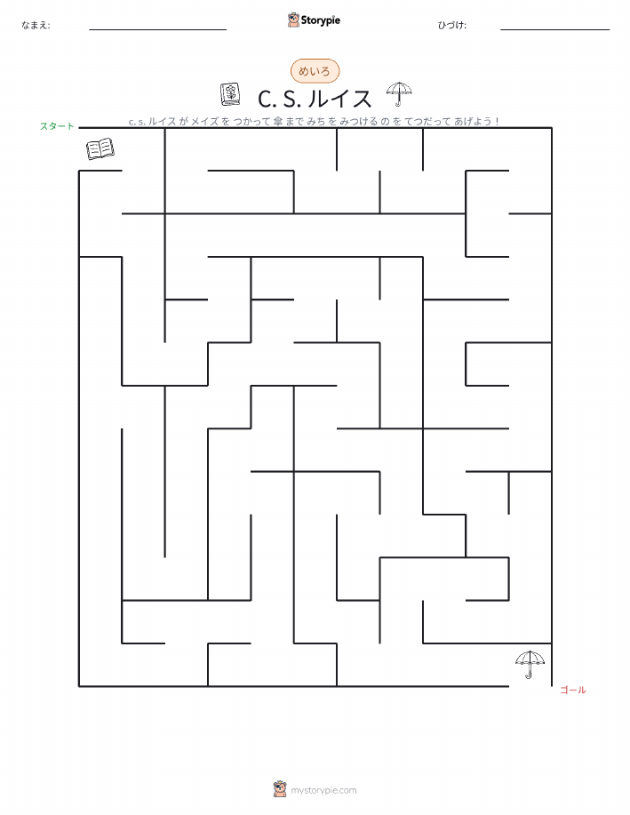 迷路