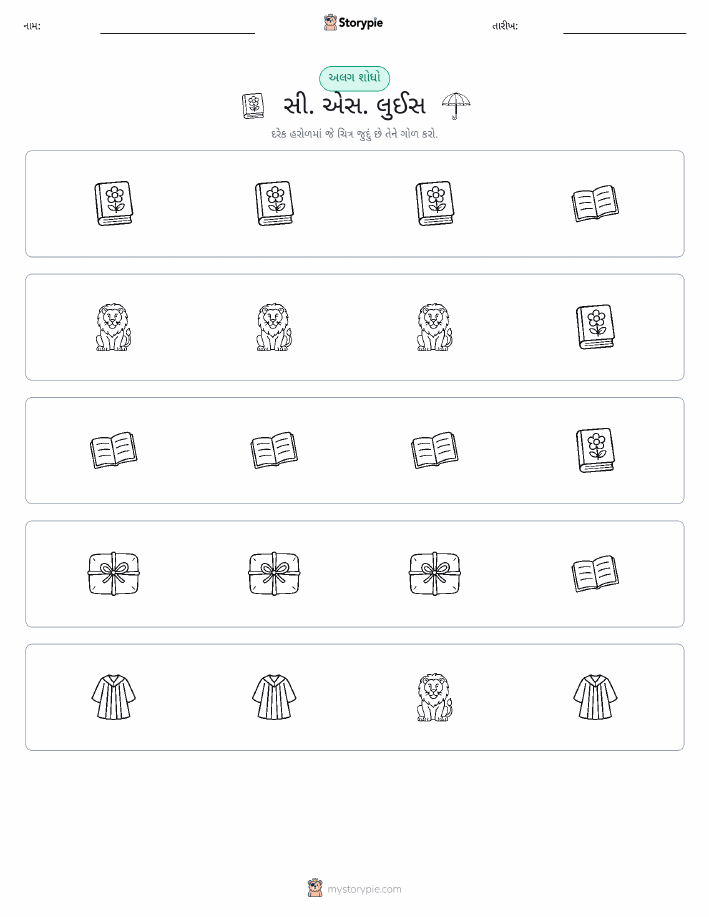 અલગ એક
