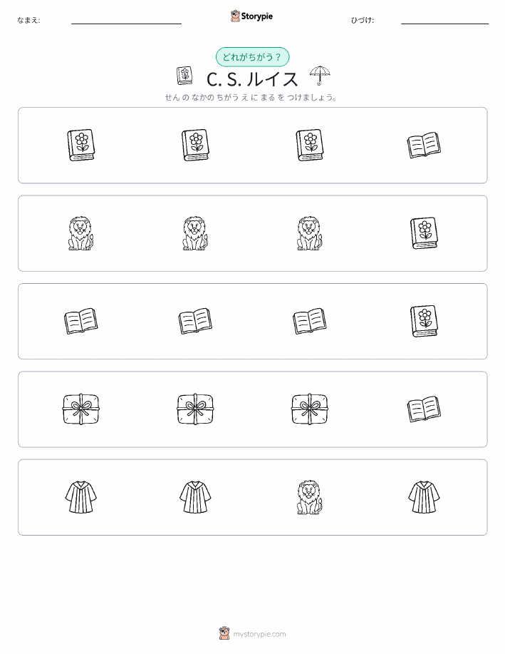 異なるものを見つけよう