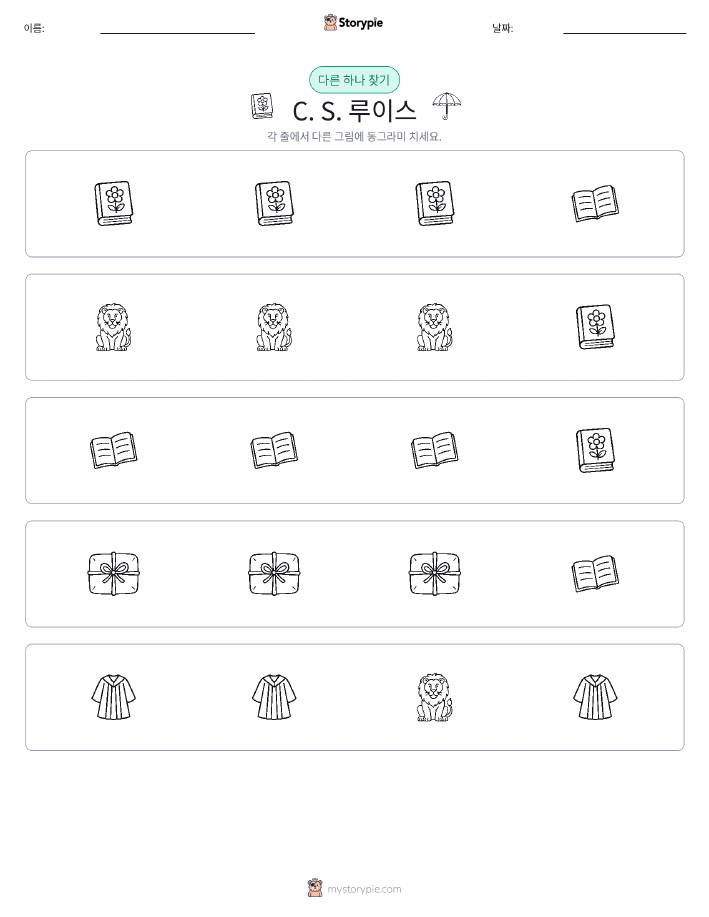 이상한 것 찾기