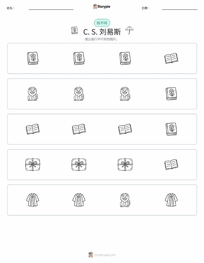 找不同