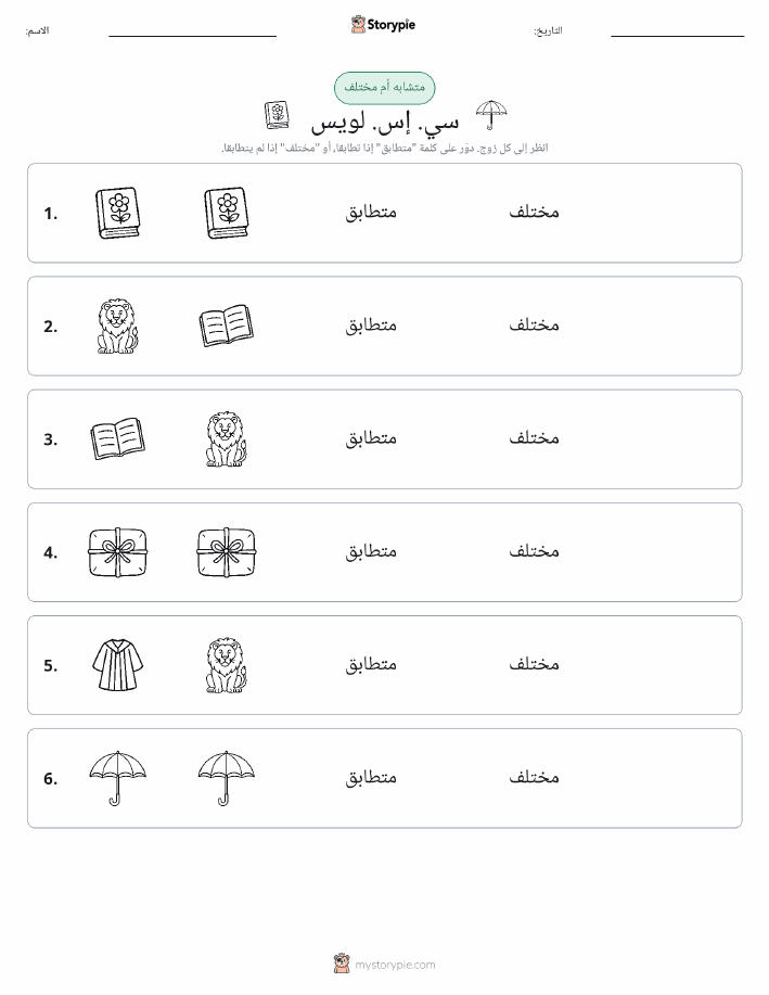 نفس أو مختلف