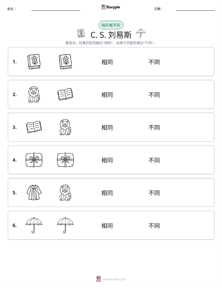 相同或不同