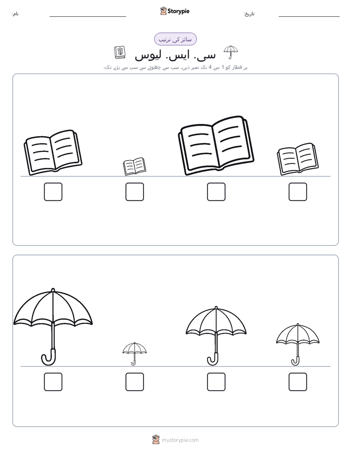 سائز کی ترتیب
