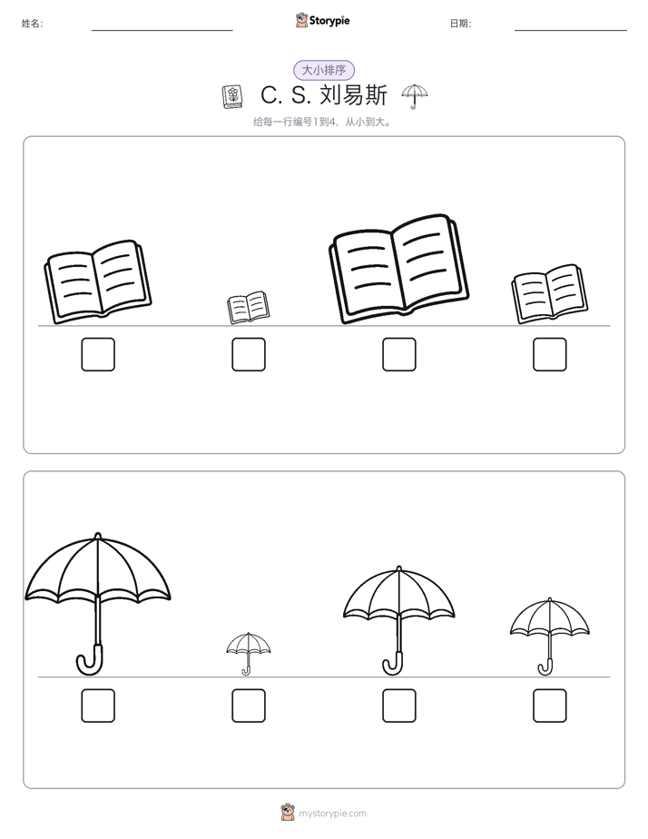 大小排序