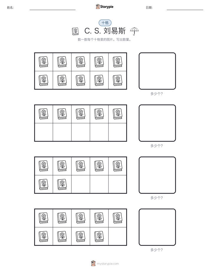 十框