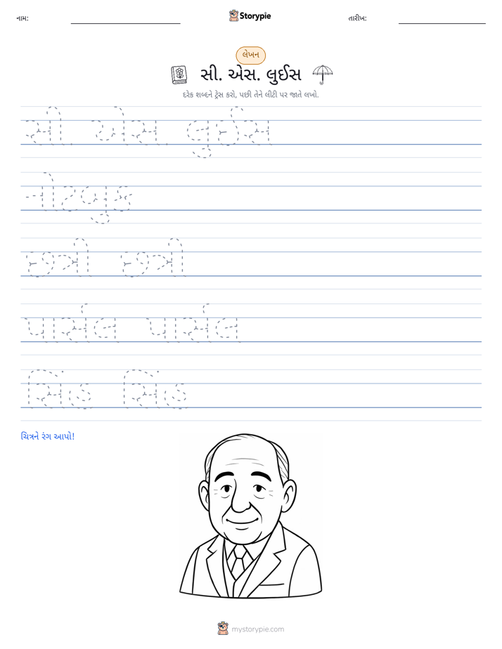 લખાણ પ્રેક્ટિસ