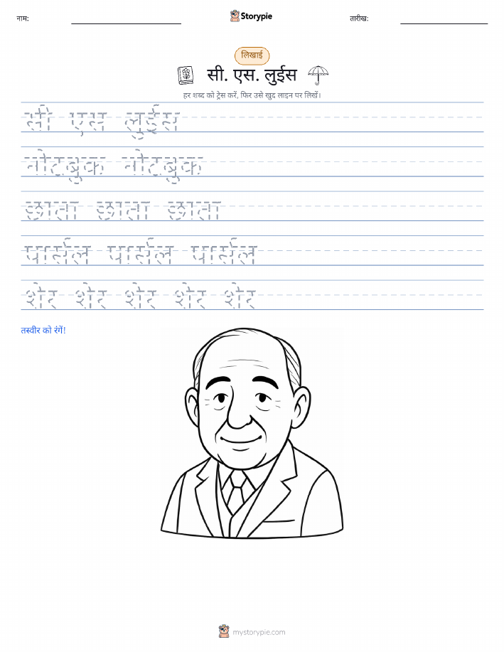 लेखन अभ्यास