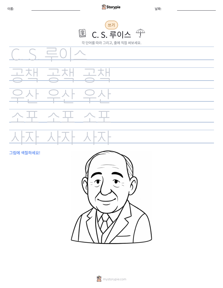 쓰기 연습