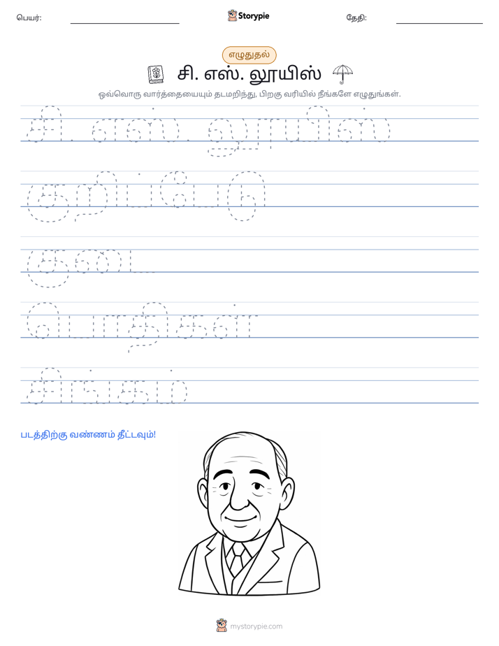எழுத்து பயிற்சி