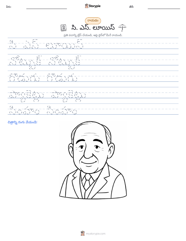 రాయడం సాధన