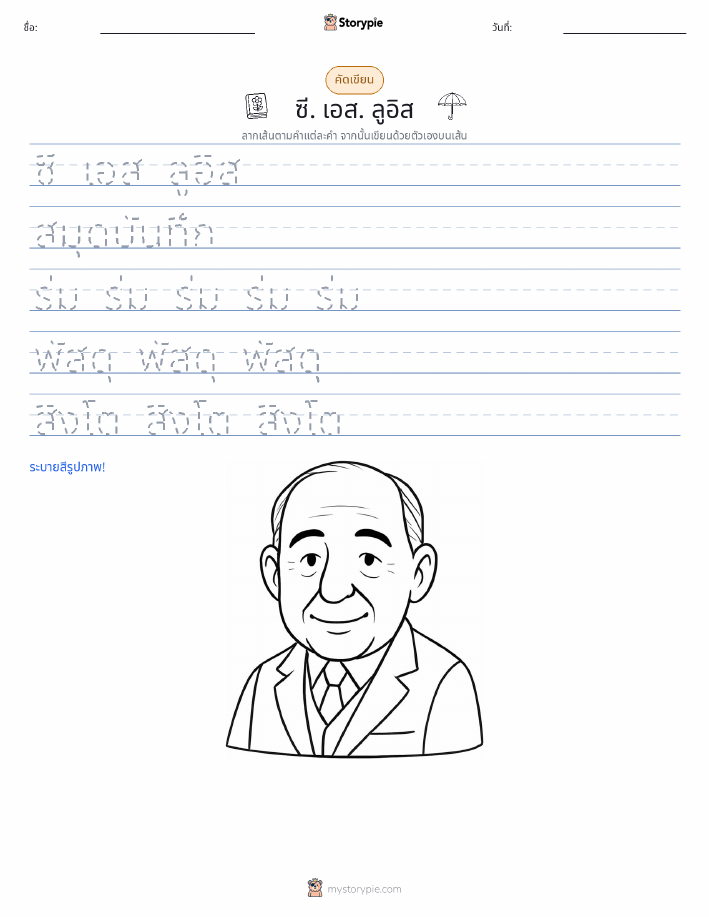 การฝึกเขียน