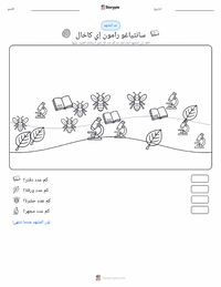 معاينة ورقة العمل القابلة للطباعة سانتياغو رامون إي كاخال