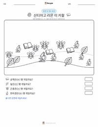 산티아고 라몬 이 카할 인쇄 가능한 워크시트 미리보기