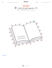 معاينة ورقة العمل القابلة للطباعة سانتياغو رامون إي كاخال