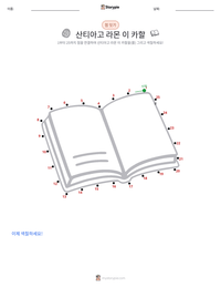 산티아고 라몬 이 카할 인쇄 가능한 워크시트 미리보기