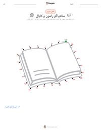 سانتیاگو رامون ای کاہال پرنٹ کرنے کے قابل ورکشیٹ کا پیش نظارہ