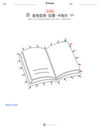 圣地亚哥·拉蒙-卡哈尔 可打印工作表预览