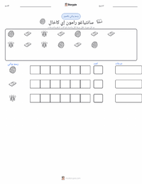معاينة ورقة العمل القابلة للطباعة سانتياغو رامون إي كاخال