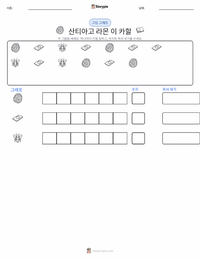 산티아고 라몬 이 카할 인쇄 가능한 워크시트 미리보기
