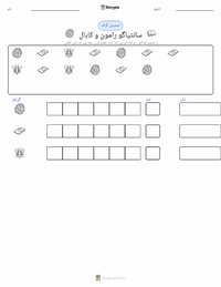 سانتیاگو رامون ای کاہال پرنٹ کرنے کے قابل ورکشیٹ کا پیش نظارہ