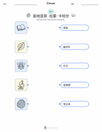 圣地亚哥·拉蒙-卡哈尔 可打印工作表，适合儿童