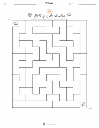 معاينة ورقة العمل القابلة للطباعة سانتياغو رامون إي كاخال