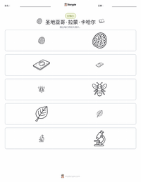圣地亚哥·拉蒙-卡哈尔 可打印工作表预览