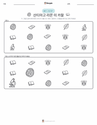 산티아고 라몬 이 카할 인쇄 가능한 워크시트 미리보기