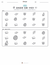 圣地亚哥·拉蒙-卡哈尔 可打印工作表预览