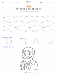 산티아고 라몬 이 카할 인쇄 가능한 워크시트 미리보기