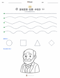 圣地亚哥·拉蒙-卡哈尔 可打印工作表预览