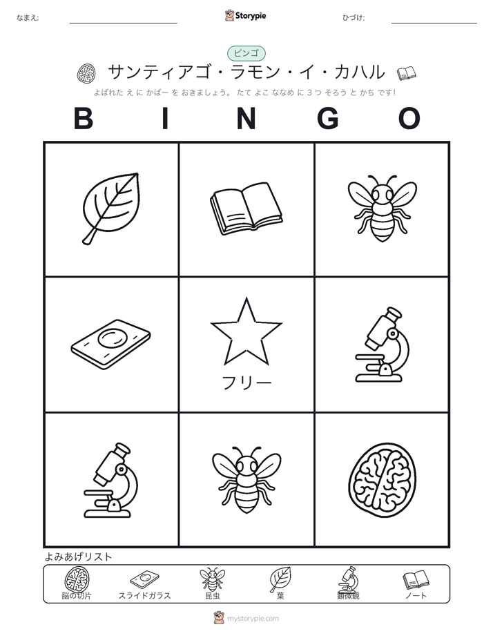 ピクチャービンゴ