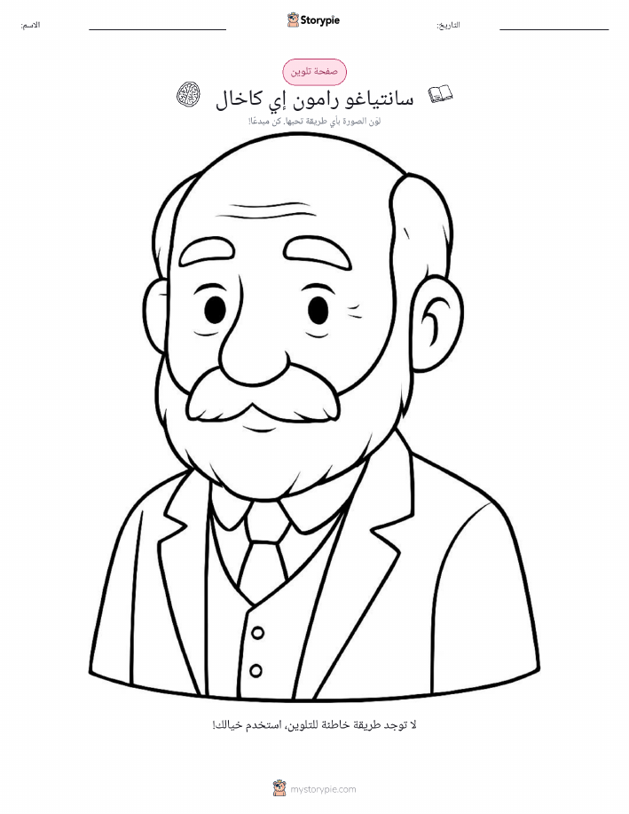 صفحة تلوين