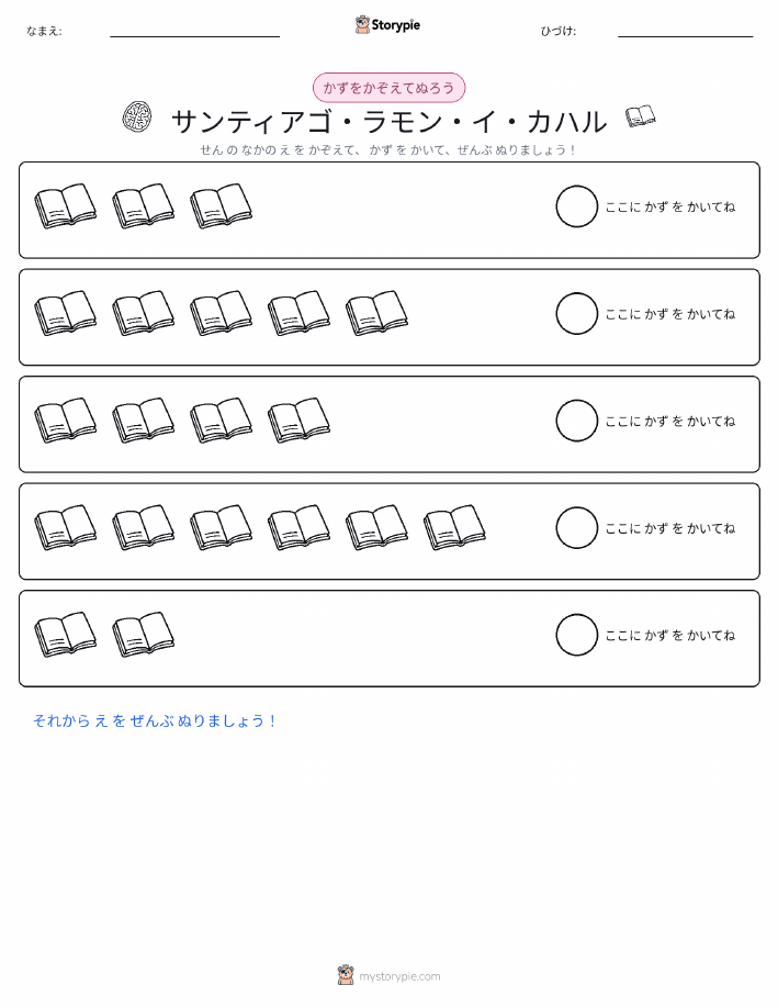 数えて色を塗ろう