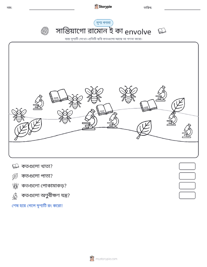 গণনা দৃশ্য