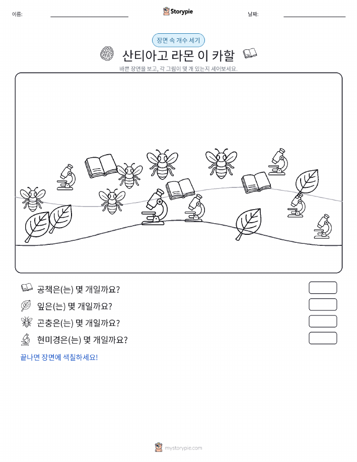 세기 장면