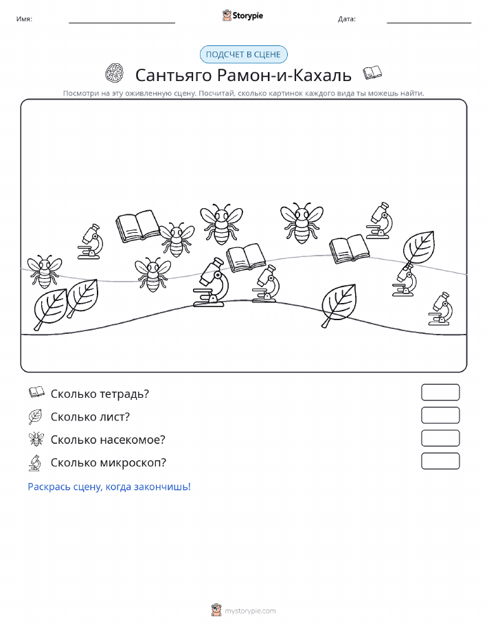 Сцена счёта