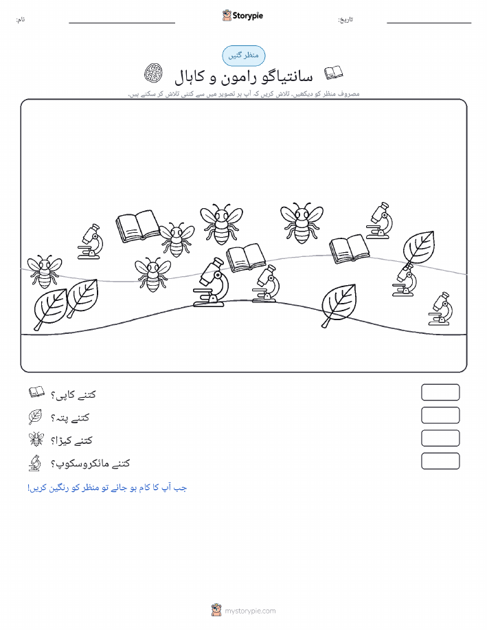 گنتی کا منظر