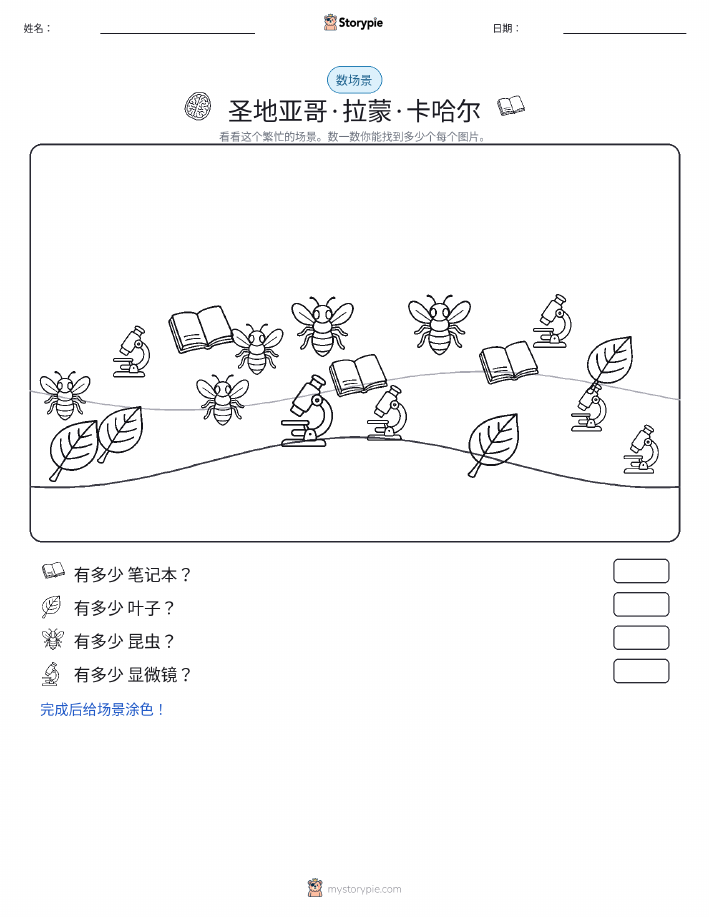 计数场景