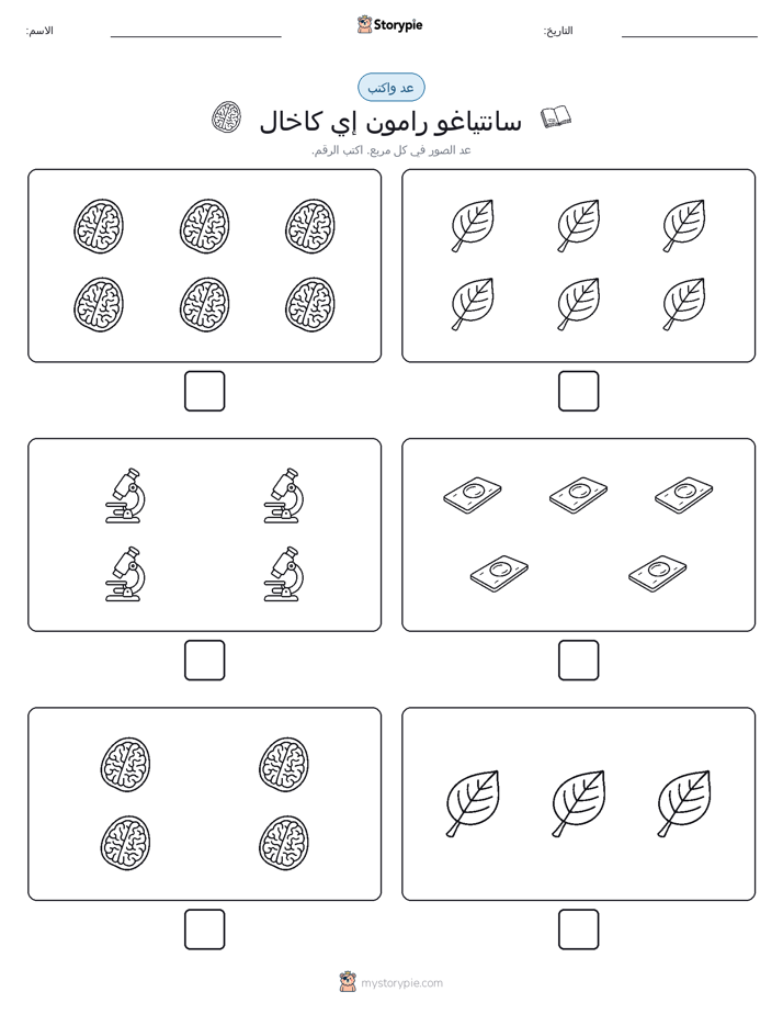عد و اكتب