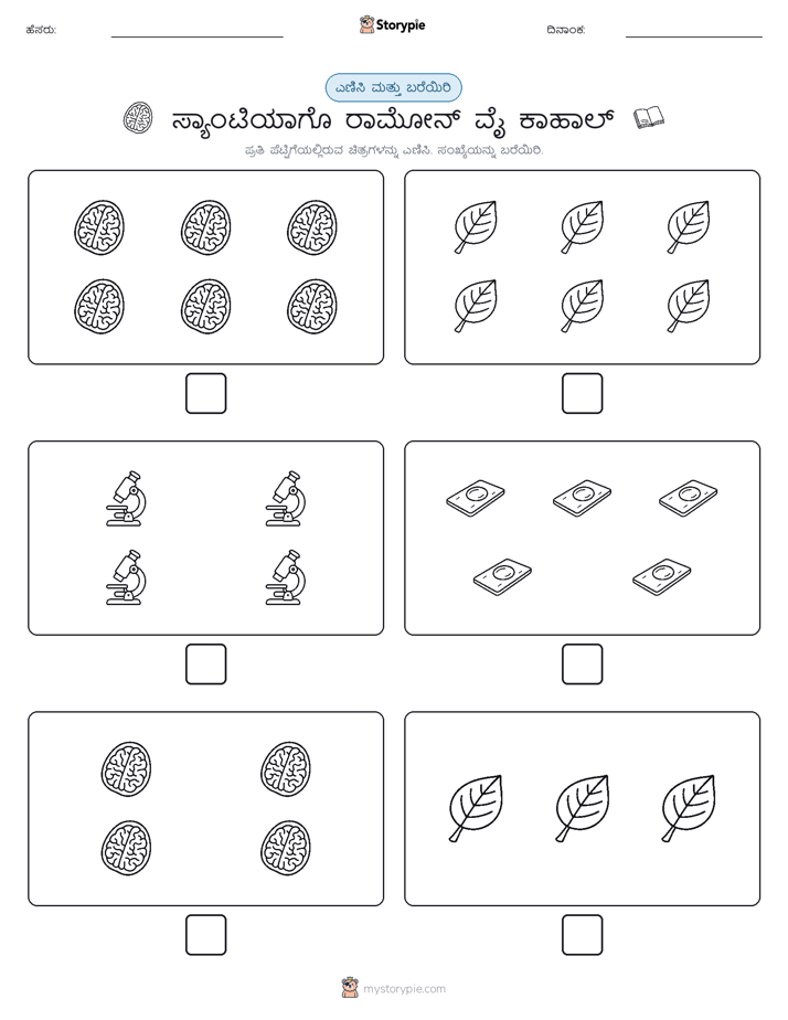 ಎಣಿಸಿ & ಬರೆಯಿರಿ