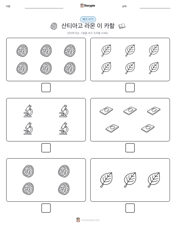 세고 쓰기