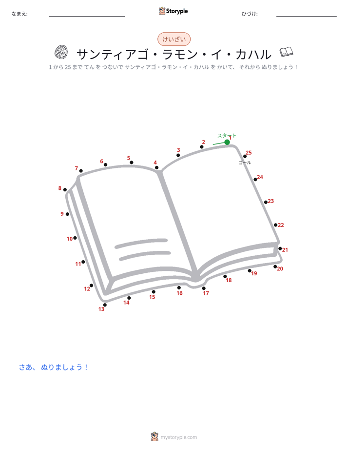 点つなぎ