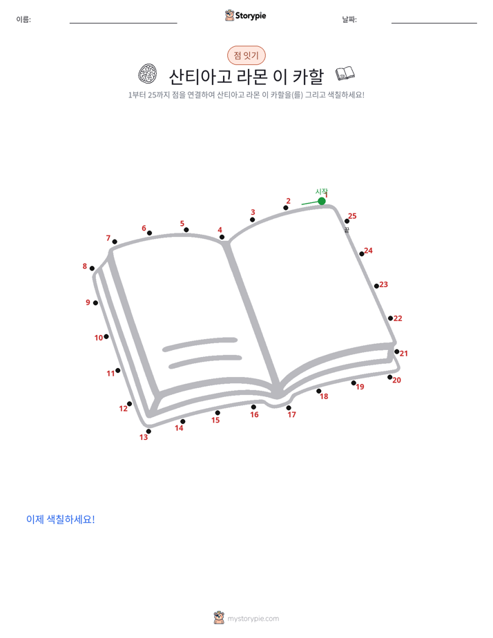 점 연결하기